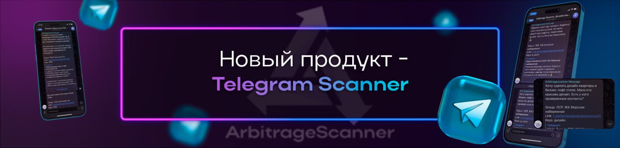 Новый продукт - Telegram Scanner